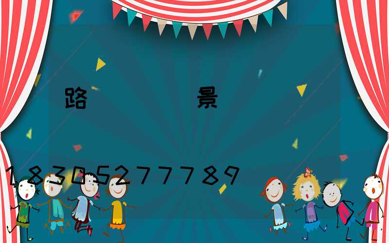 路燈 燈桿 景觀燈